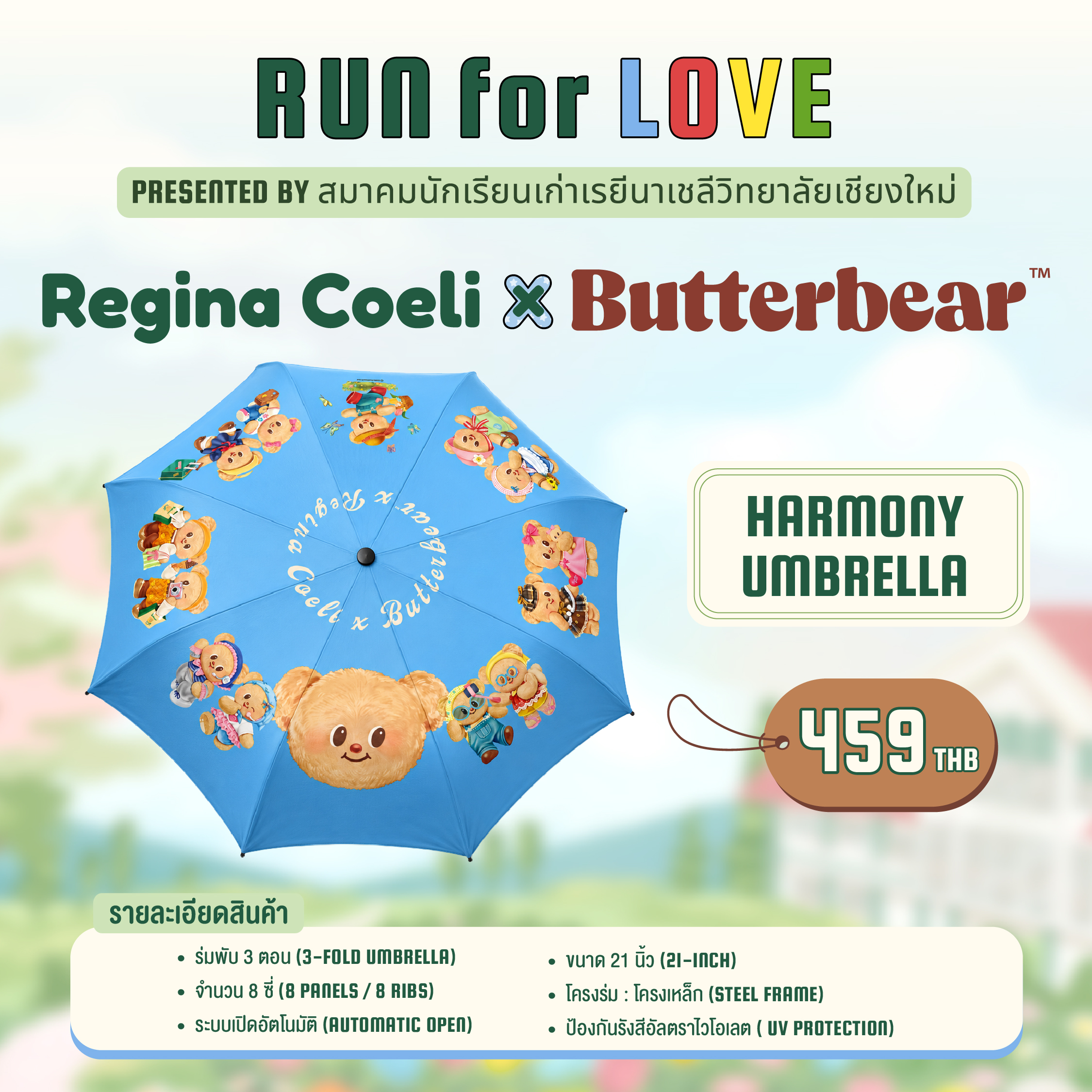 HARMONY UMBRELLA
